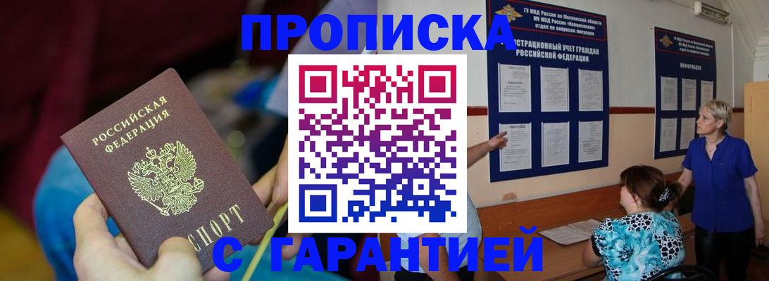прописка 2025 в Лихославле